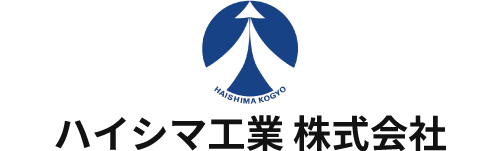 ハイシマ工業 株式会社