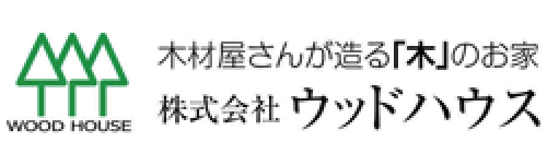 株式会社 ウッドハウス