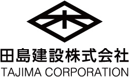 田島建設株式会社