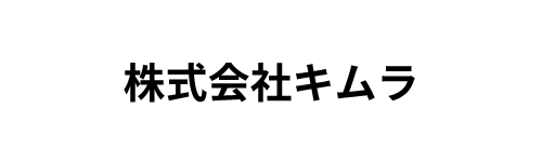 株式会社キムラ
